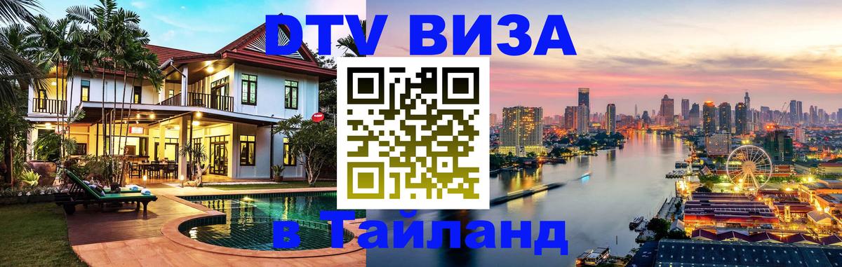 Цены на DTV визу в Таиланд — пакеты услуг, достаточно даже паспорта - Буэнос-Айрес  05.10.2025 